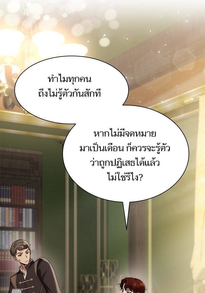 ชาตินี้น้องขอเป็นราชินี - หน้า 116