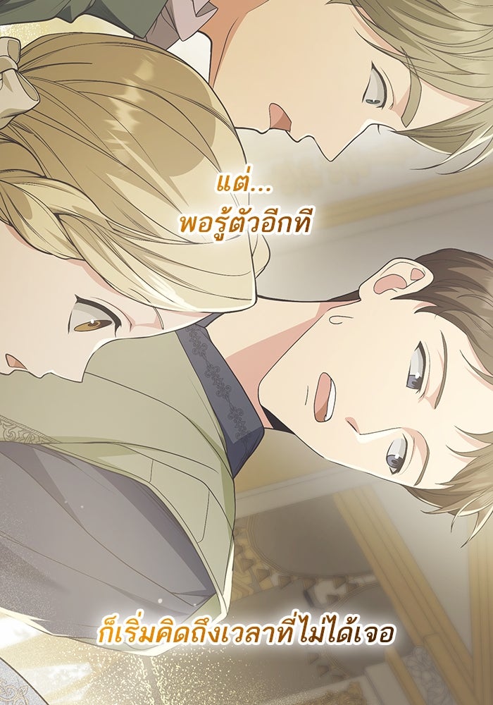 ชาตินี้น้องขอเป็นราชินี - หน้า 2