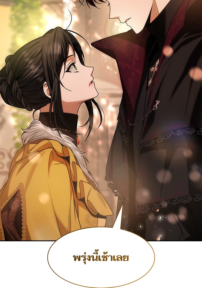 ชาตินี้น้องขอเป็นราชินี - หน้า 175