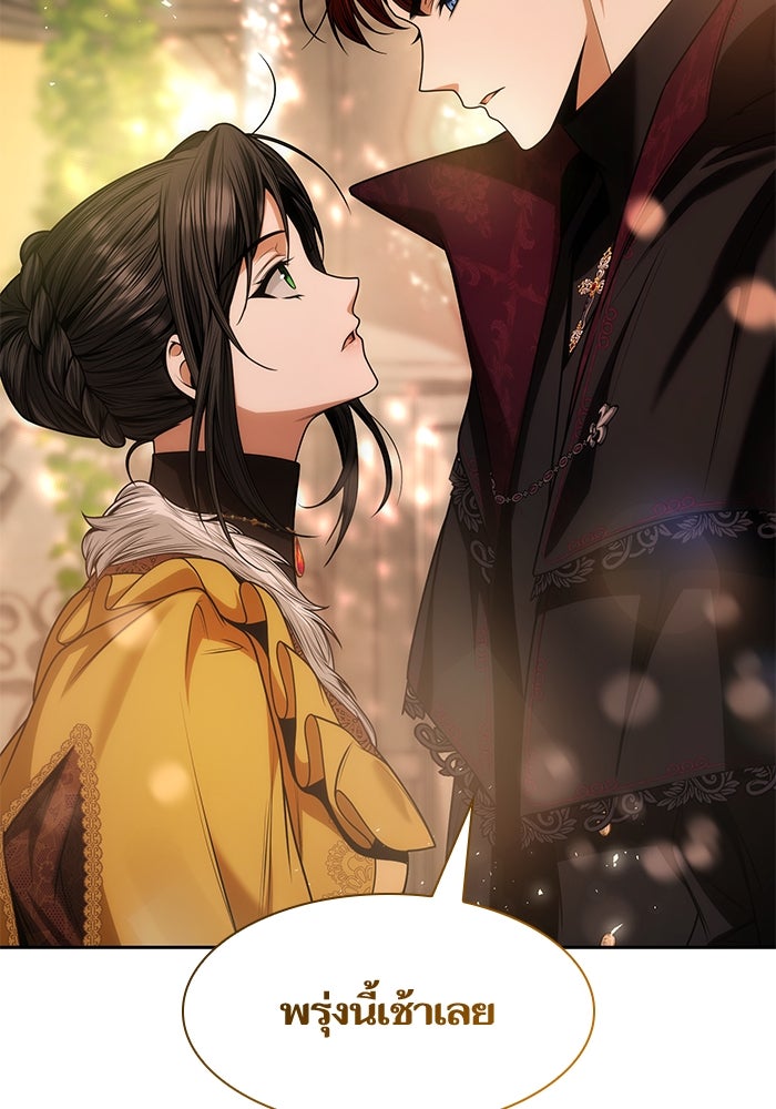 ชาตินี้น้องขอเป็นราชินี - หน้า 2