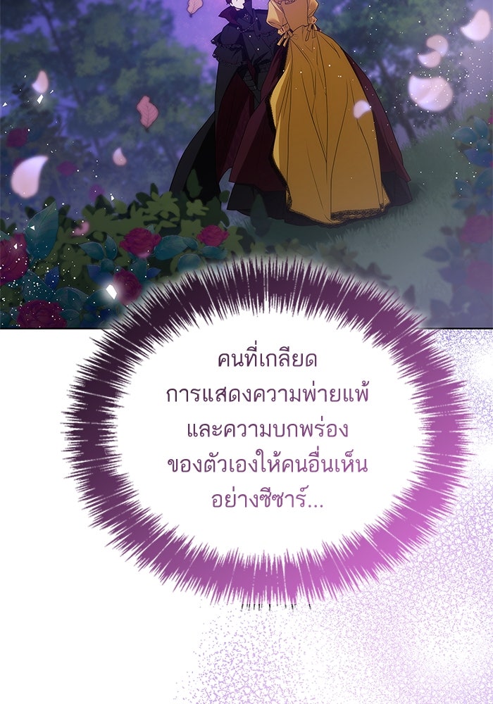 ชาตินี้น้องขอเป็นราชินี - หน้า 116