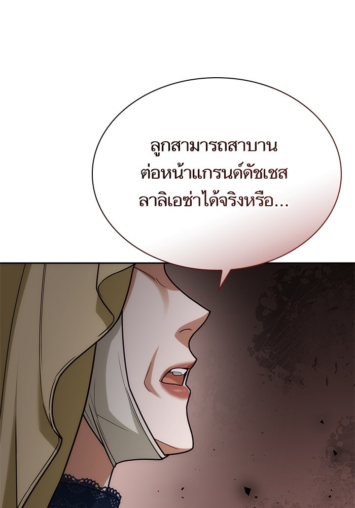 ชาตินี้น้องขอเป็นราชินี - หน้า 2