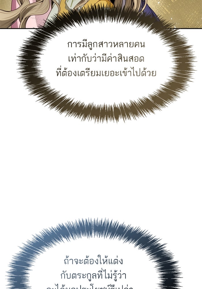 ชาตินี้น้องขอเป็นราชินี - หน้า 116