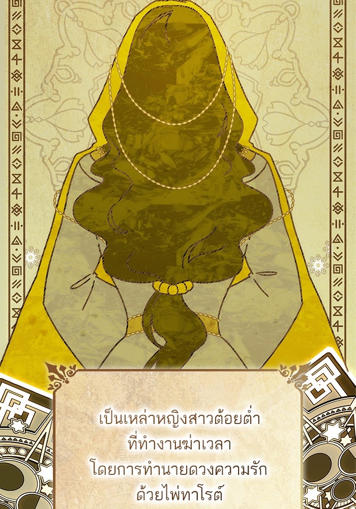ชาตินี้น้องขอเป็นราชินี - หน้า 2