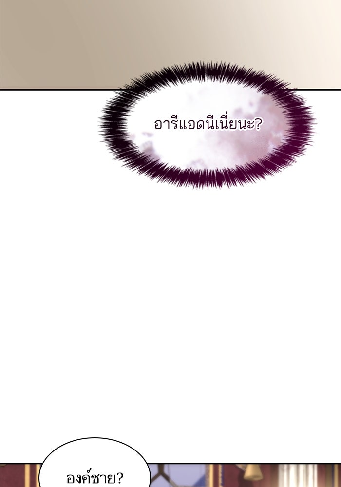 ชาตินี้น้องขอเป็นราชินี - หน้า 151