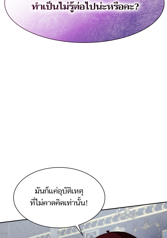 ชาตินี้น้องขอเป็นราชินี - หน้า 97