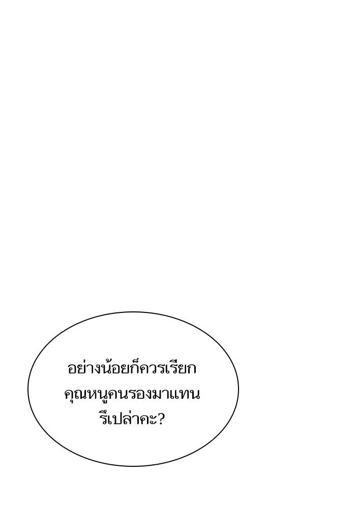 ชาตินี้น้องขอเป็นราชินี - หน้า 44