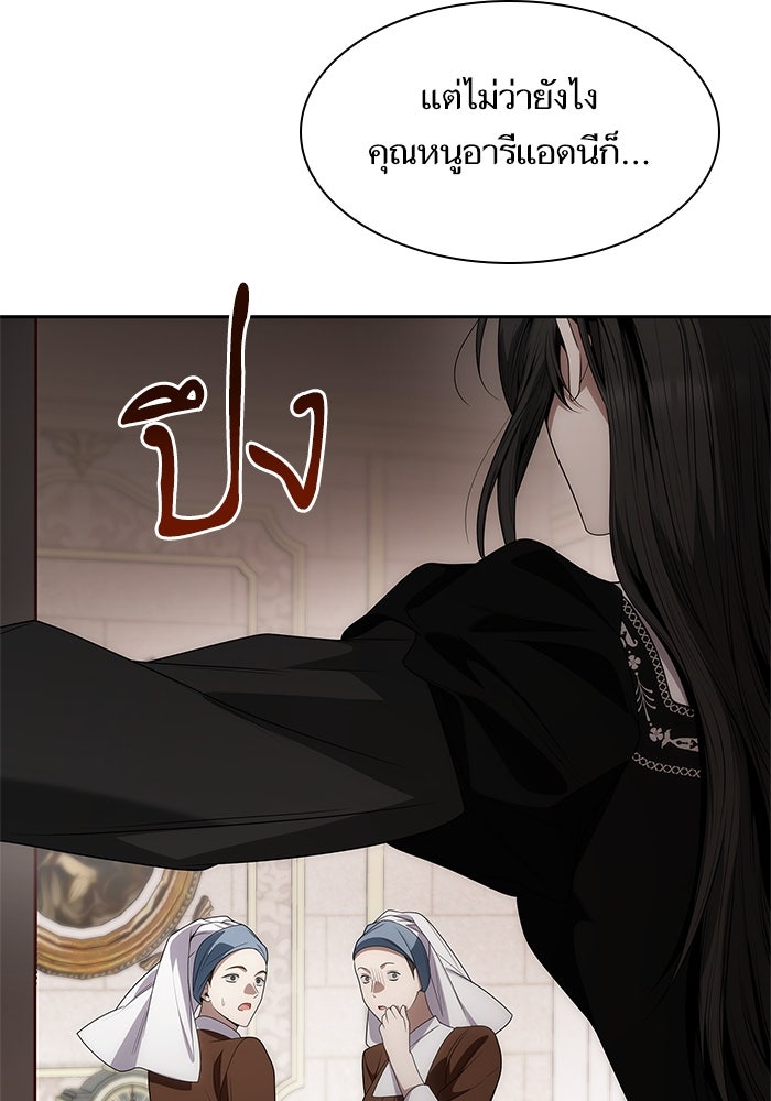 ชาตินี้น้องขอเป็นราชินี - หน้า 45