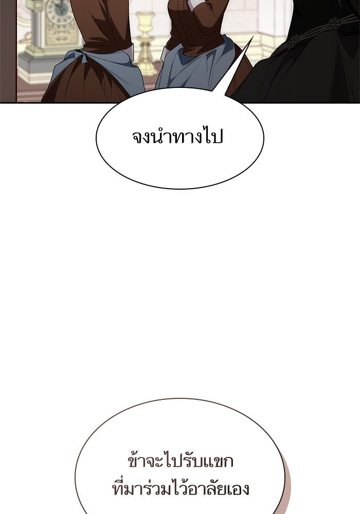 ชาตินี้น้องขอเป็นราชินี - หน้า 46