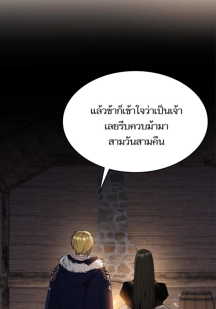 ชาตินี้น้องขอเป็นราชินี - หน้า 97