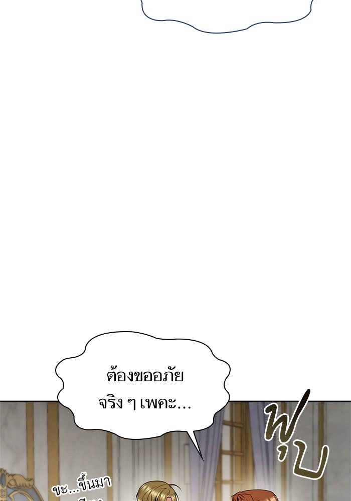 ชาตินี้น้องขอเป็นราชินี - หน้า 124