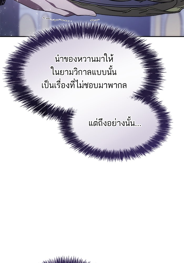 ชาตินี้น้องขอเป็นราชินี - หน้า 13