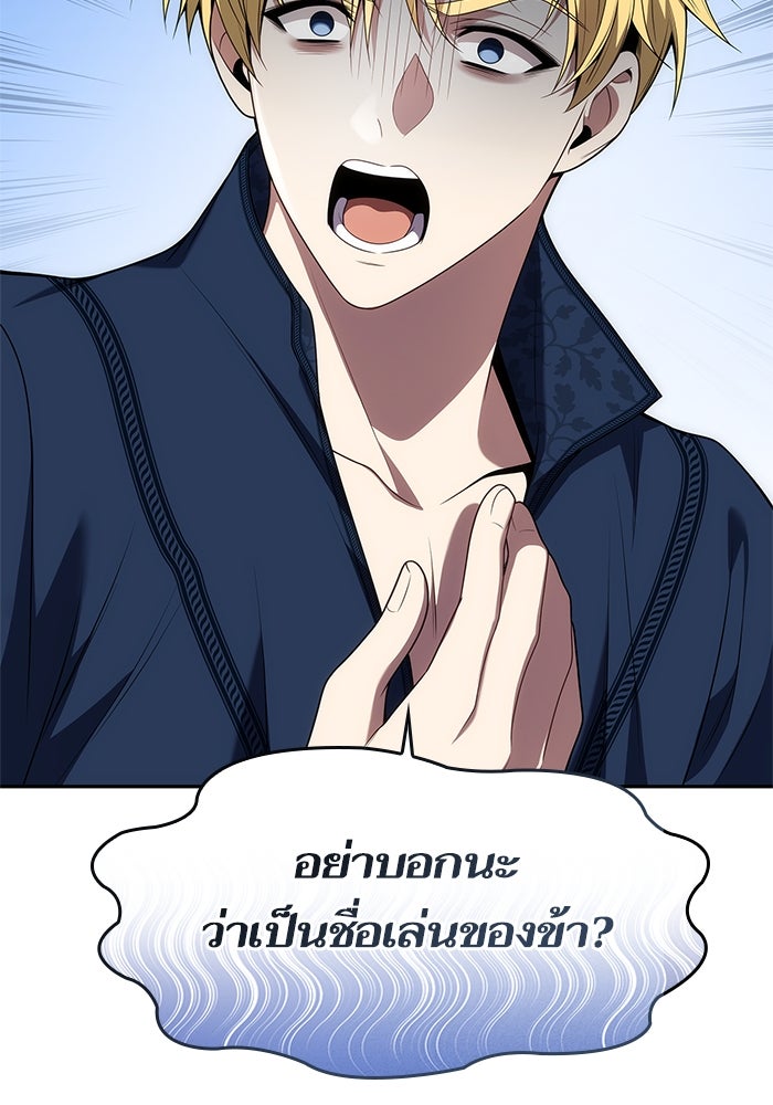ชาตินี้น้องขอเป็นราชินี - หน้า 147
