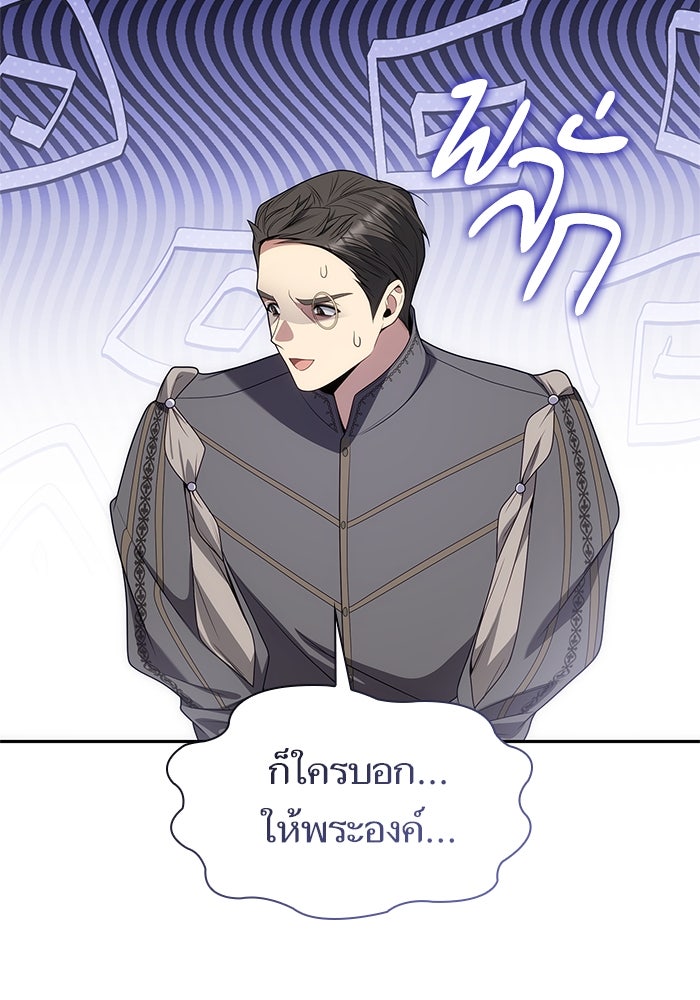 ชาตินี้น้องขอเป็นราชินี - หน้า 149