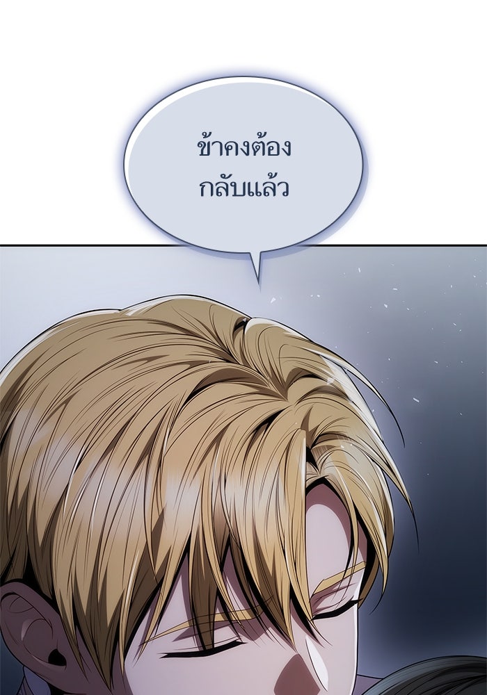 ชาตินี้น้องขอเป็นราชินี - หน้า 19