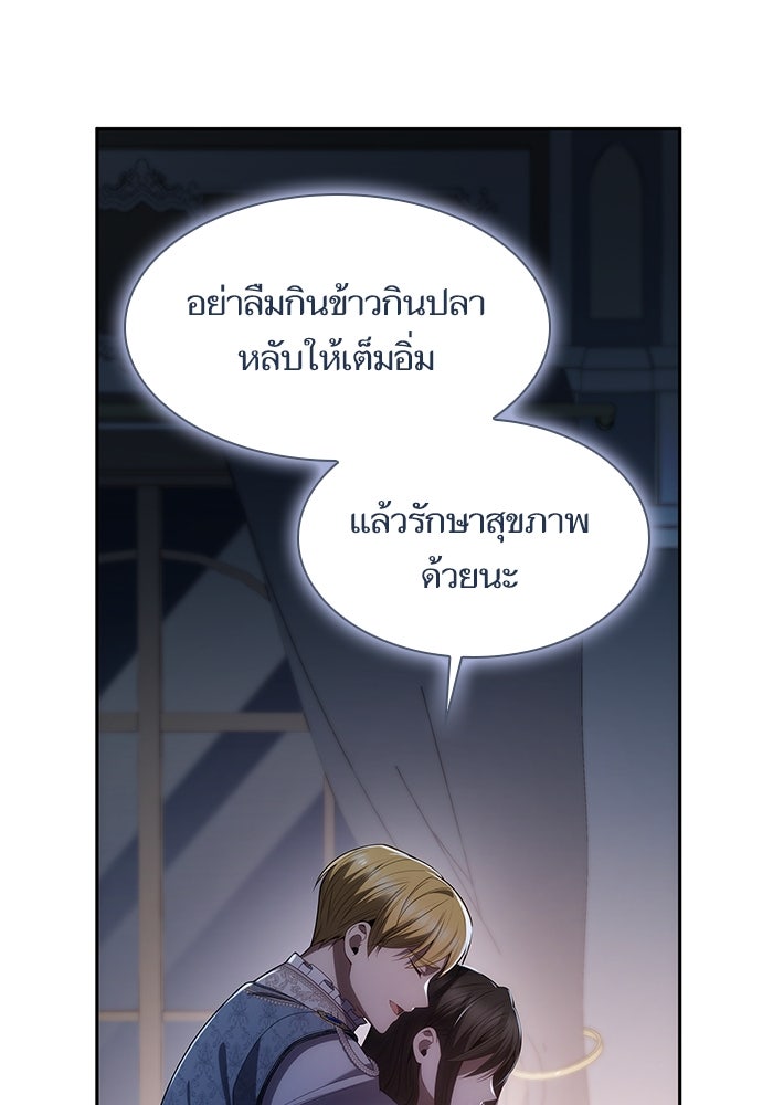ชาตินี้น้องขอเป็นราชินี - หน้า 21