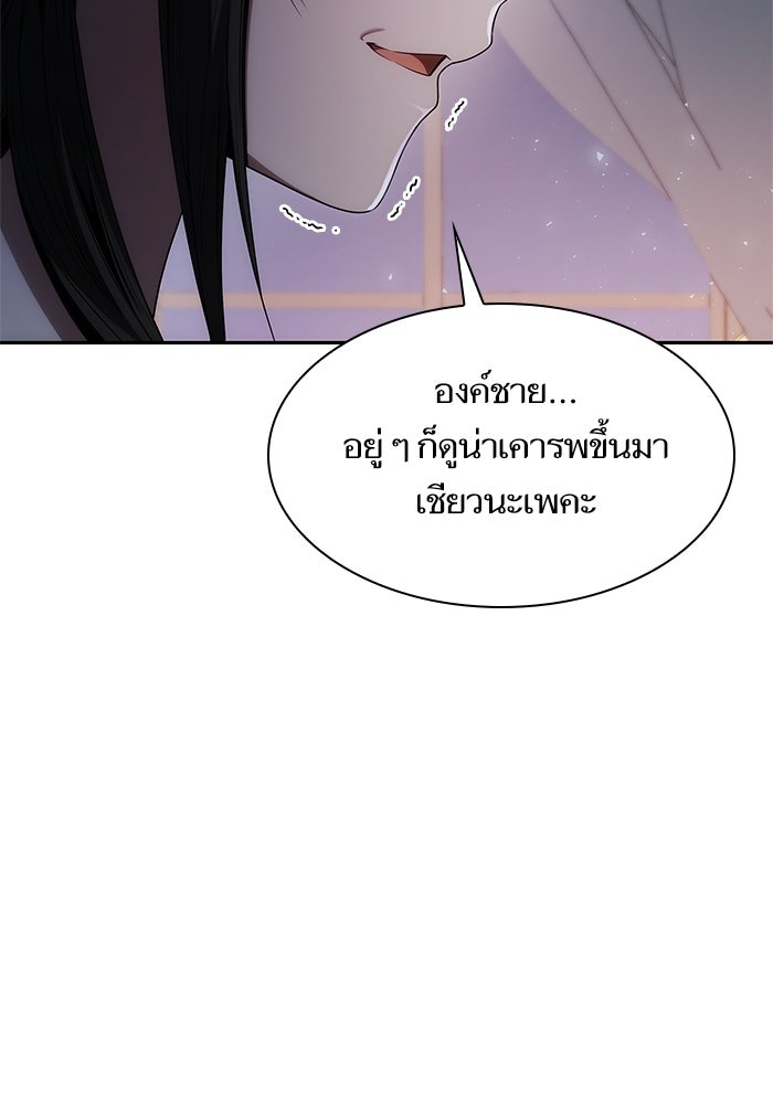 ชาตินี้น้องขอเป็นราชินี - หน้า 23