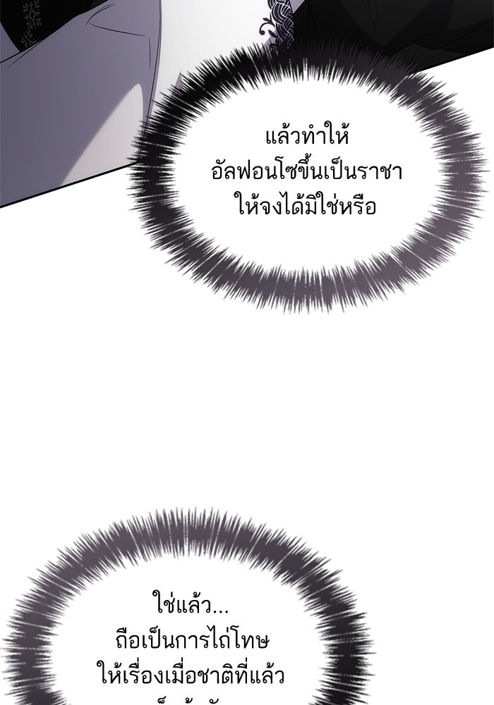 ชาตินี้น้องขอเป็นราชินี - หน้า 35
