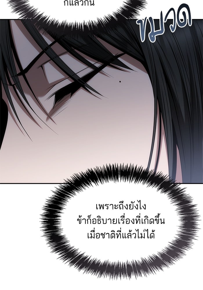 ชาตินี้น้องขอเป็นราชินี - หน้า 36