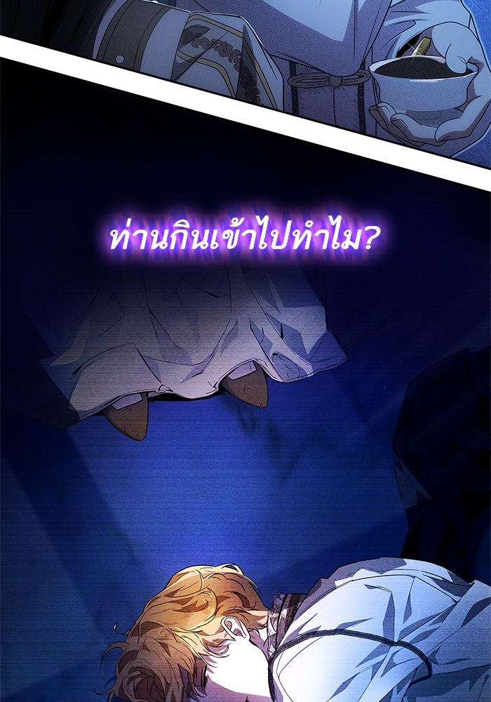 ชาตินี้น้องขอเป็นราชินี - หน้า 5