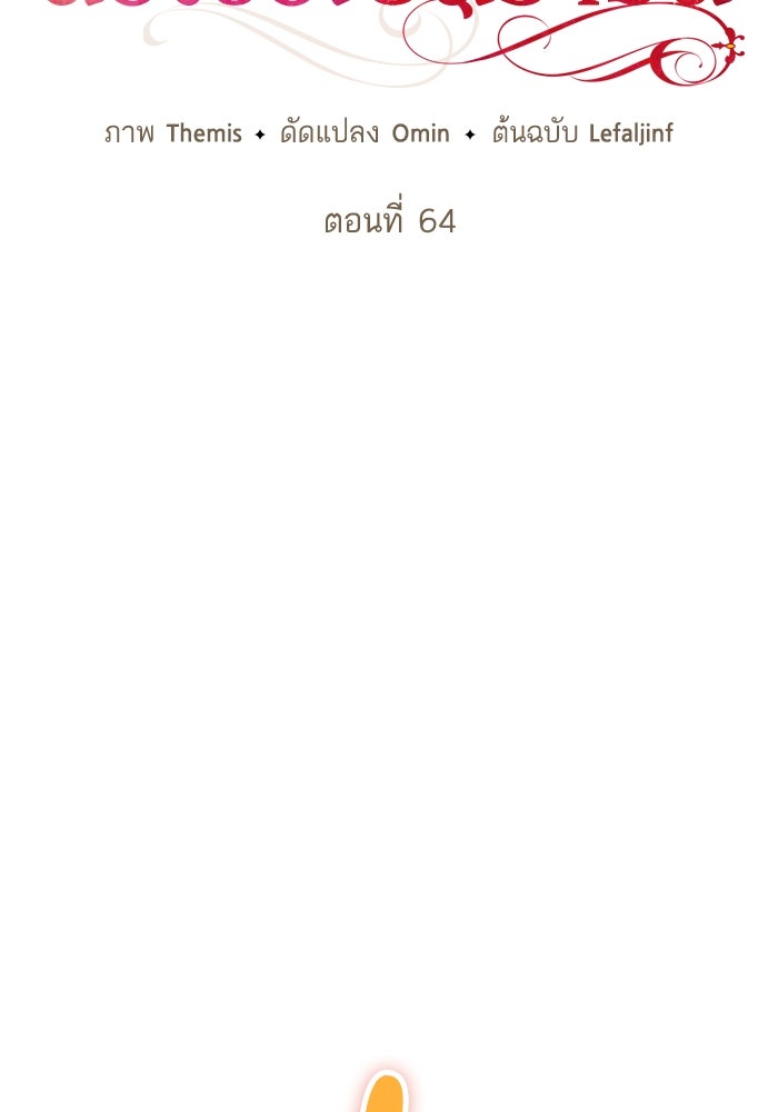 ชาตินี้น้องขอเป็นราชินี - หน้า 56