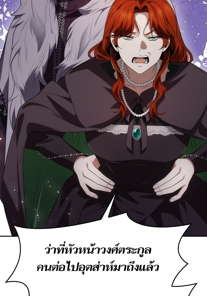 ชาตินี้น้องขอเป็นราชินี - หน้า 59