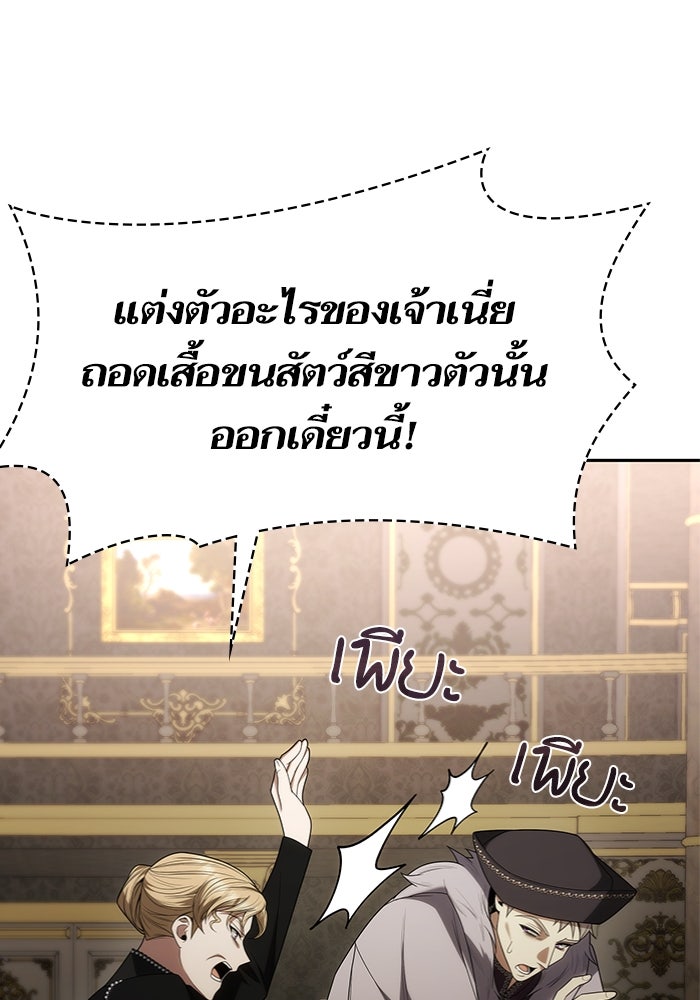 ชาตินี้น้องขอเป็นราชินี - หน้า 67
