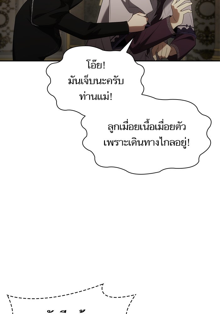 ชาตินี้น้องขอเป็นราชินี - หน้า 68