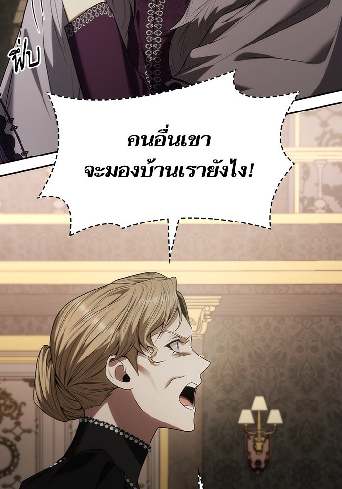 ชาตินี้น้องขอเป็นราชินี - หน้า 70