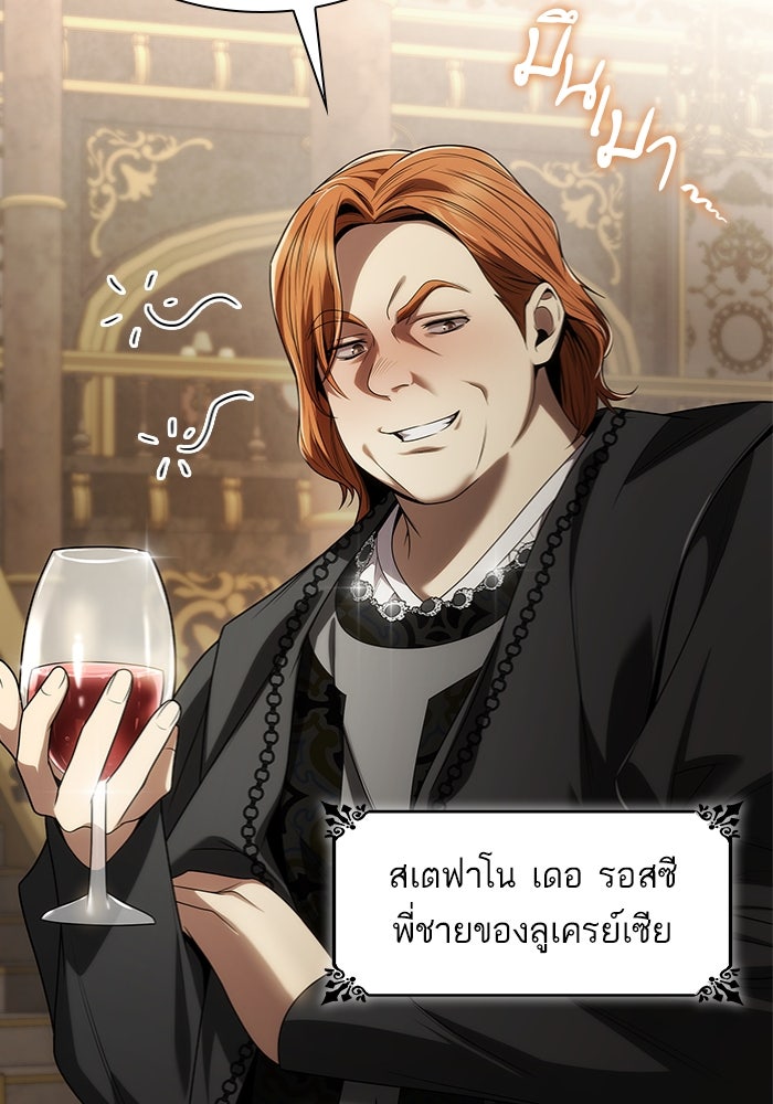 ชาตินี้น้องขอเป็นราชินี - หน้า 76