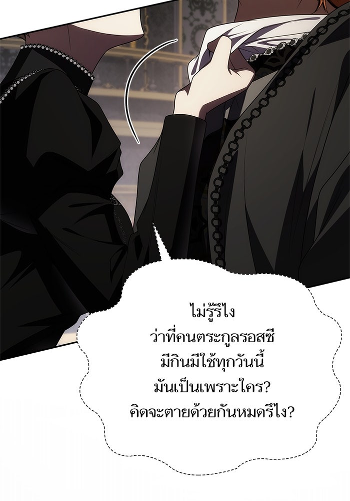 ชาตินี้น้องขอเป็นราชินี - หน้า 87