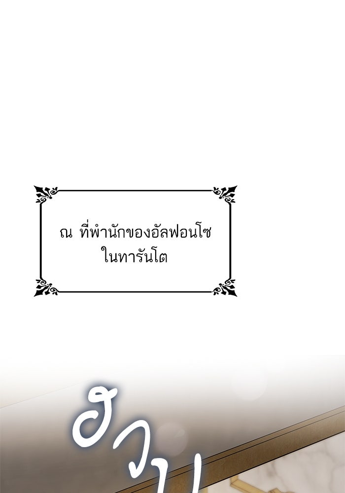 ชาตินี้น้องขอเป็นราชินี - หน้า 98