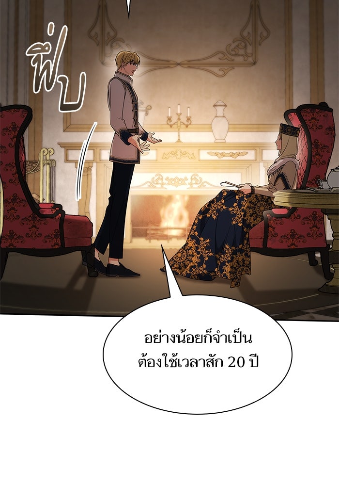 ชาตินี้น้องขอเป็นราชินี - หน้า 129