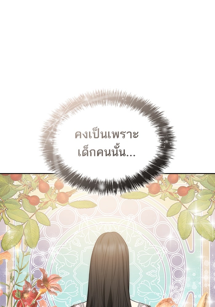 ชาตินี้น้องขอเป็นราชินี - หน้า 142