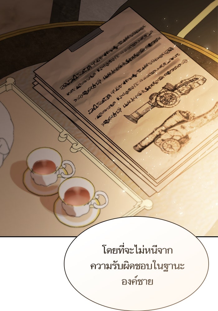 ชาตินี้น้องขอเป็นราชินี - หน้า 147