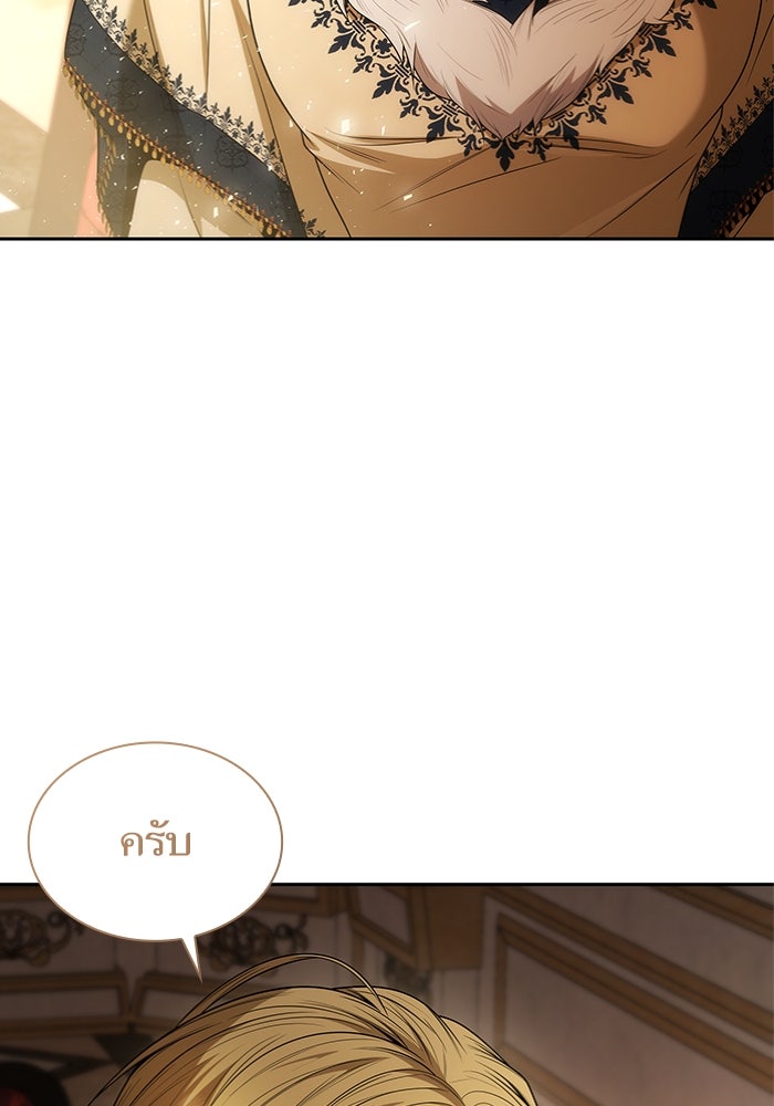 ชาตินี้น้องขอเป็นราชินี - หน้า 151