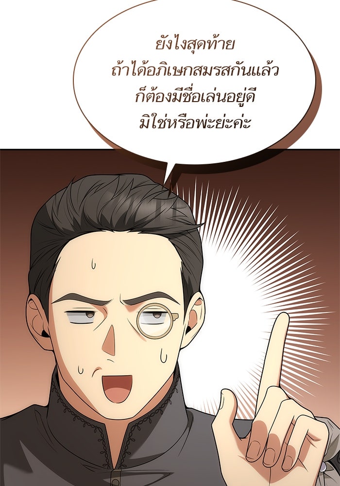 ชาตินี้น้องขอเป็นราชินี - หน้า 22