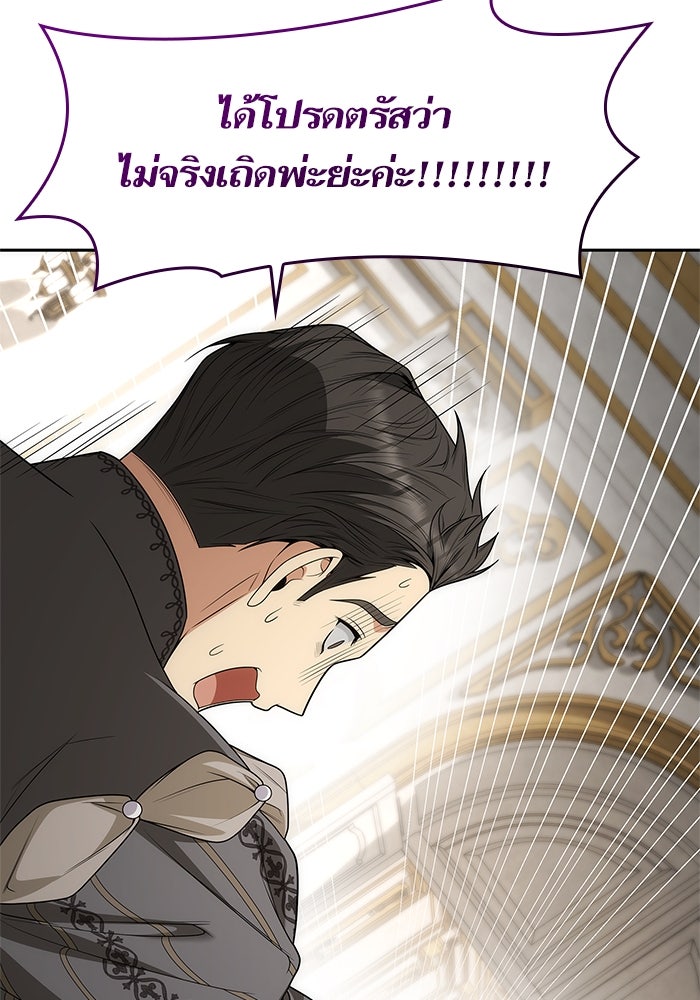 ชาตินี้น้องขอเป็นราชินี - หน้า 30