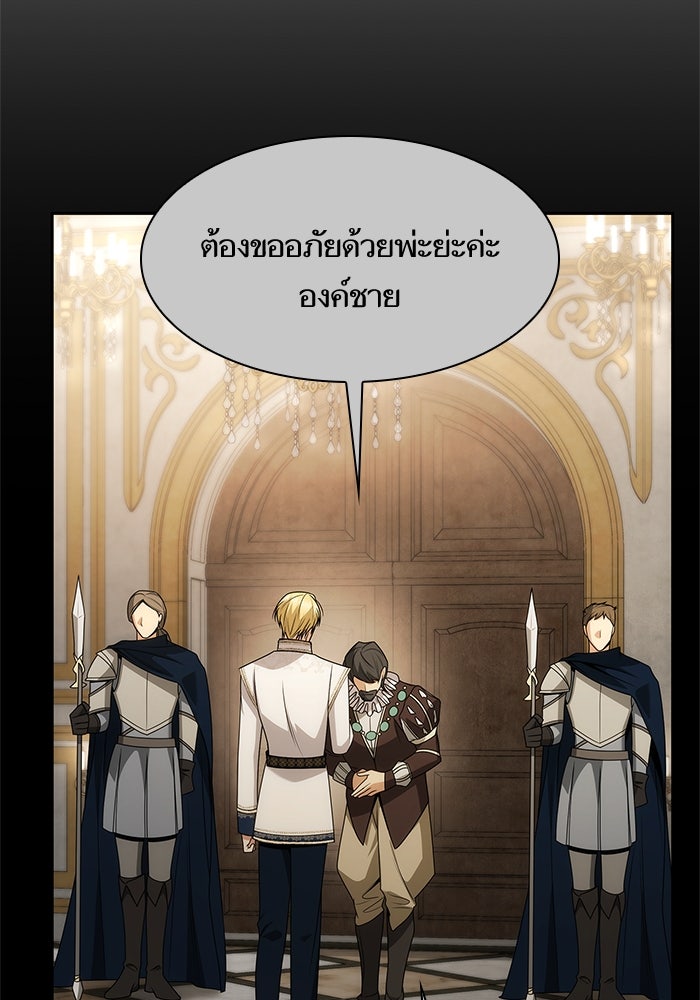 ชาตินี้น้องขอเป็นราชินี - หน้า 37