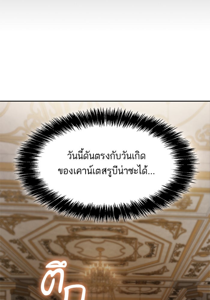 ชาตินี้น้องขอเป็นราชินี - หน้า 40