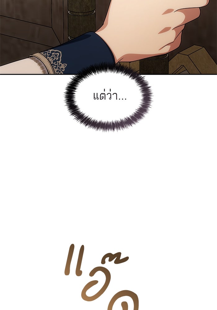 ชาตินี้น้องขอเป็นราชินี - หน้า 48