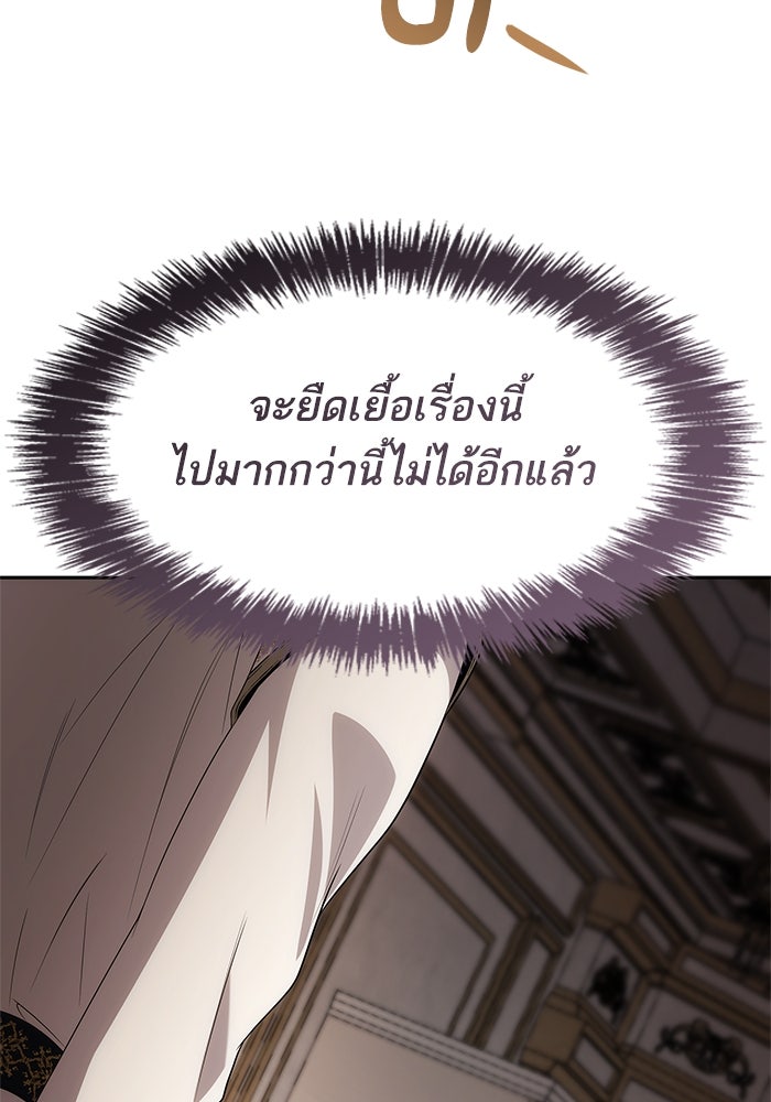 ชาตินี้น้องขอเป็นราชินี - หน้า 49