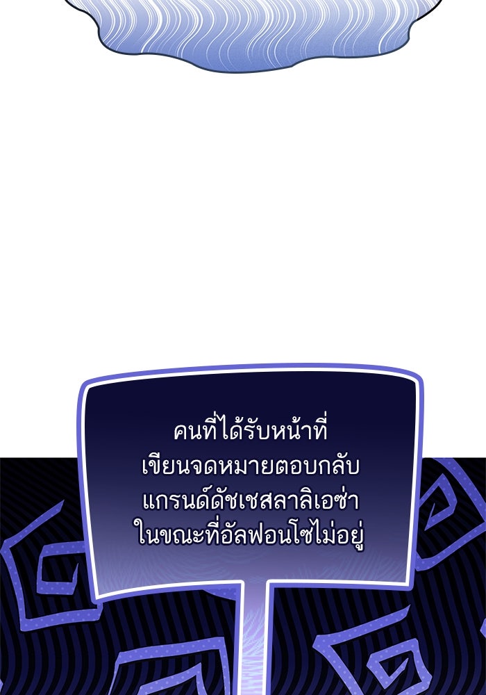ชาตินี้น้องขอเป็นราชินี - หน้า 6