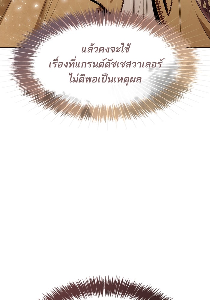 ชาตินี้น้องขอเป็นราชินี - หน้า 75