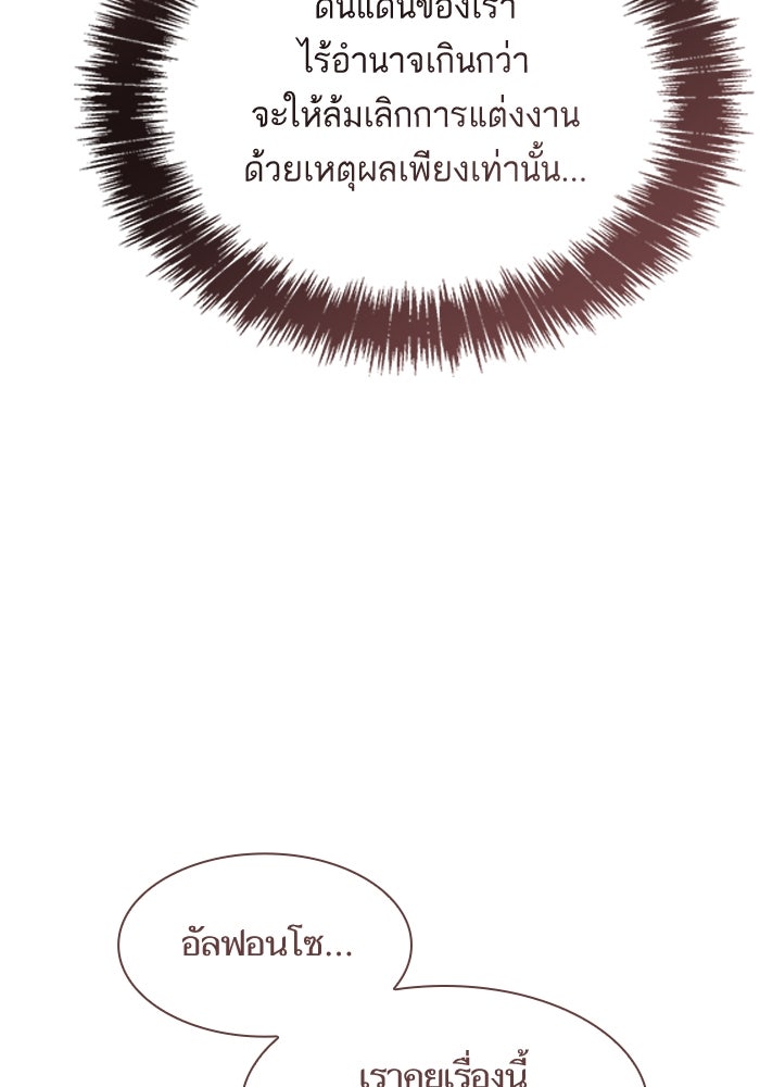 ชาตินี้น้องขอเป็นราชินี - หน้า 77