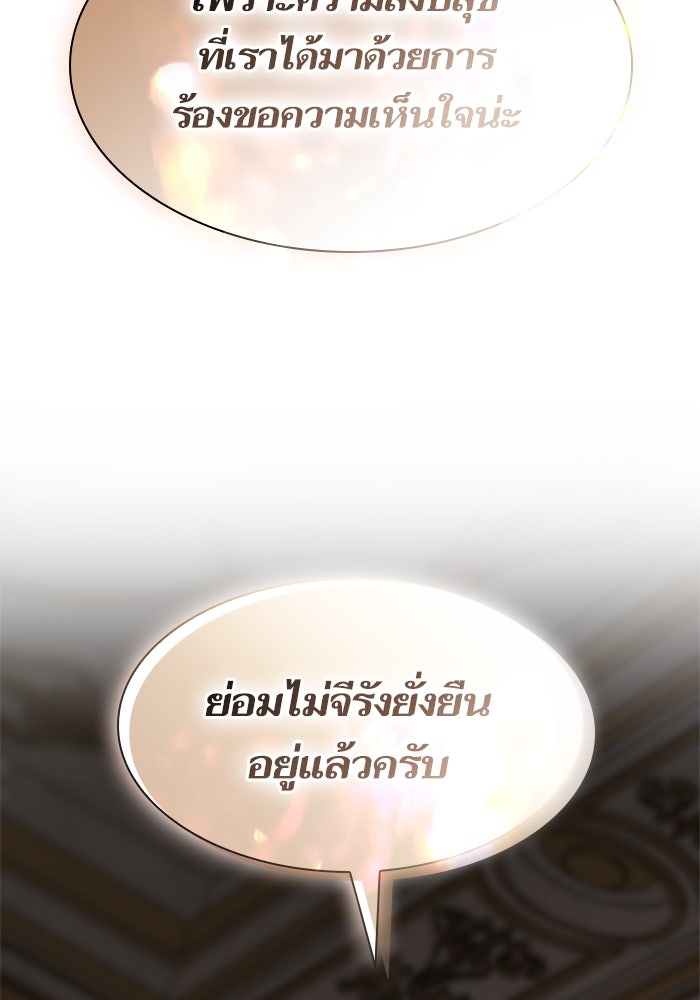 ชาตินี้น้องขอเป็นราชินี - หน้า 84