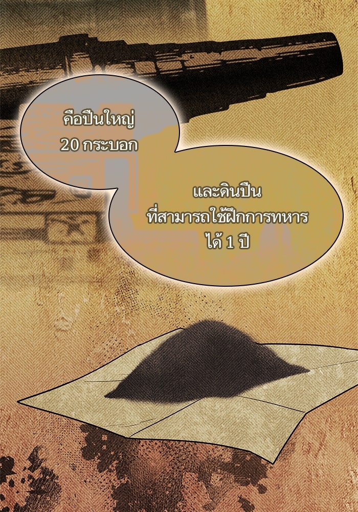 ชาตินี้น้องขอเป็นราชินี - หน้า 90