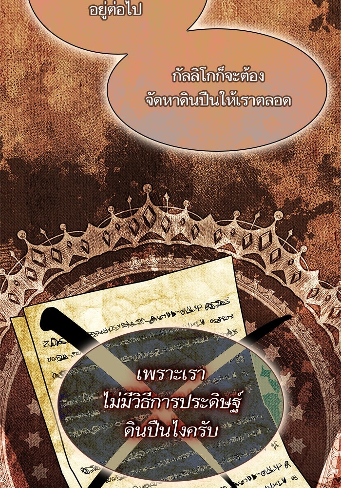 ชาตินี้น้องขอเป็นราชินี - หน้า 92