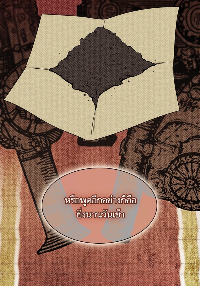 ชาตินี้น้องขอเป็นราชินี - หน้า 95
