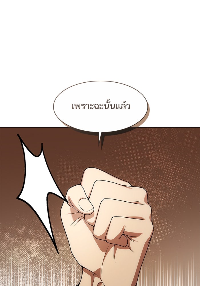 ชาตินี้น้องขอเป็นราชินี - หน้า 98